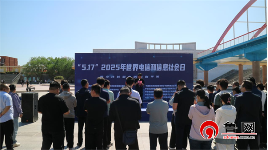 实盘10倍杠杆平台 数字普惠筑梦未来 2025年世界电信和信息社会日主题活动举行